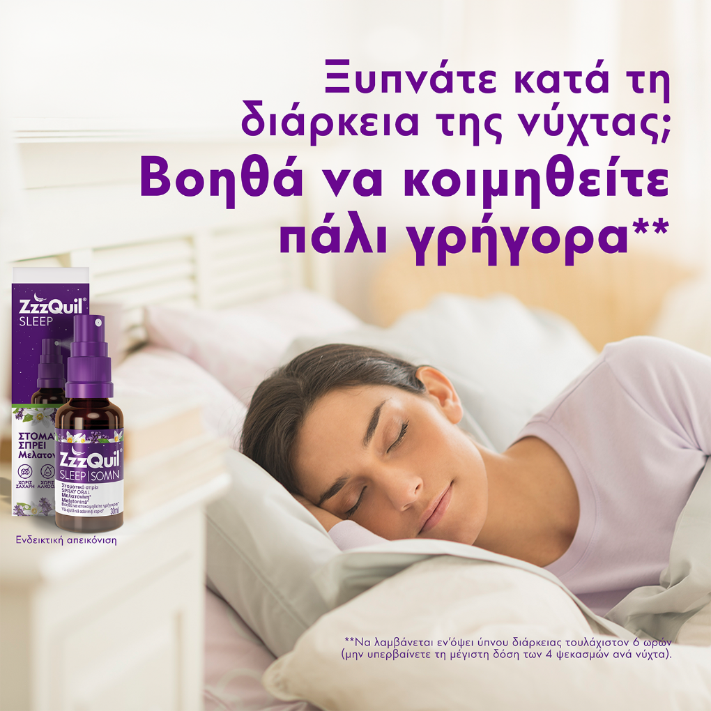 ZzzQuil Sleep Στοματικό Σπρέι με Μελατονίνη, Συμπλήρωμα Διατροφής, 30 ml