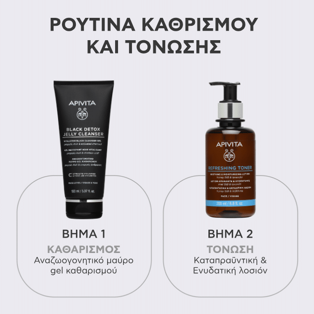 Apivita Black Detox Cleansing Jelly, Μαύρο Gel Καθαρισμού Πρόσωπο & Μάτια  με Πρόπολη & Ενεργός Άνθρακα 150ml