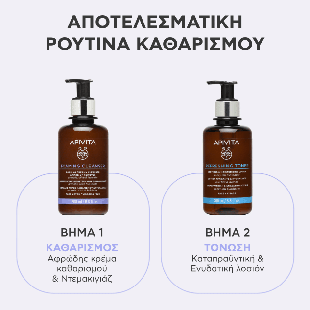 Apivita Cleansing Κρεμώδης Αφρός Καθαρισμού για Πρόσωπο και Μάτια με Ελιά και Λεβάντα 200ml