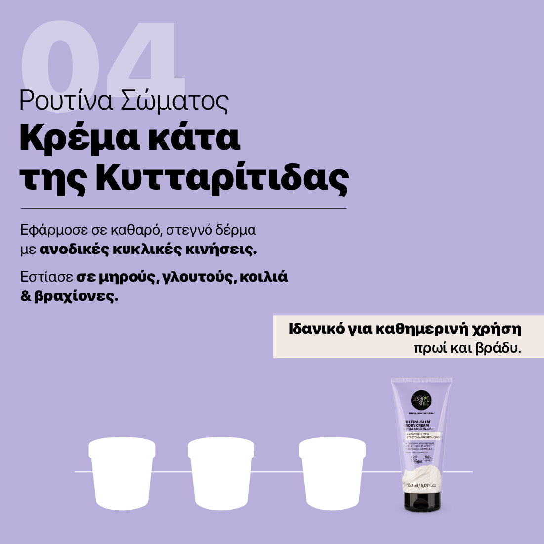 Organic Shop Ultra-Slim Body Cream Thalasso Algae, 150ml