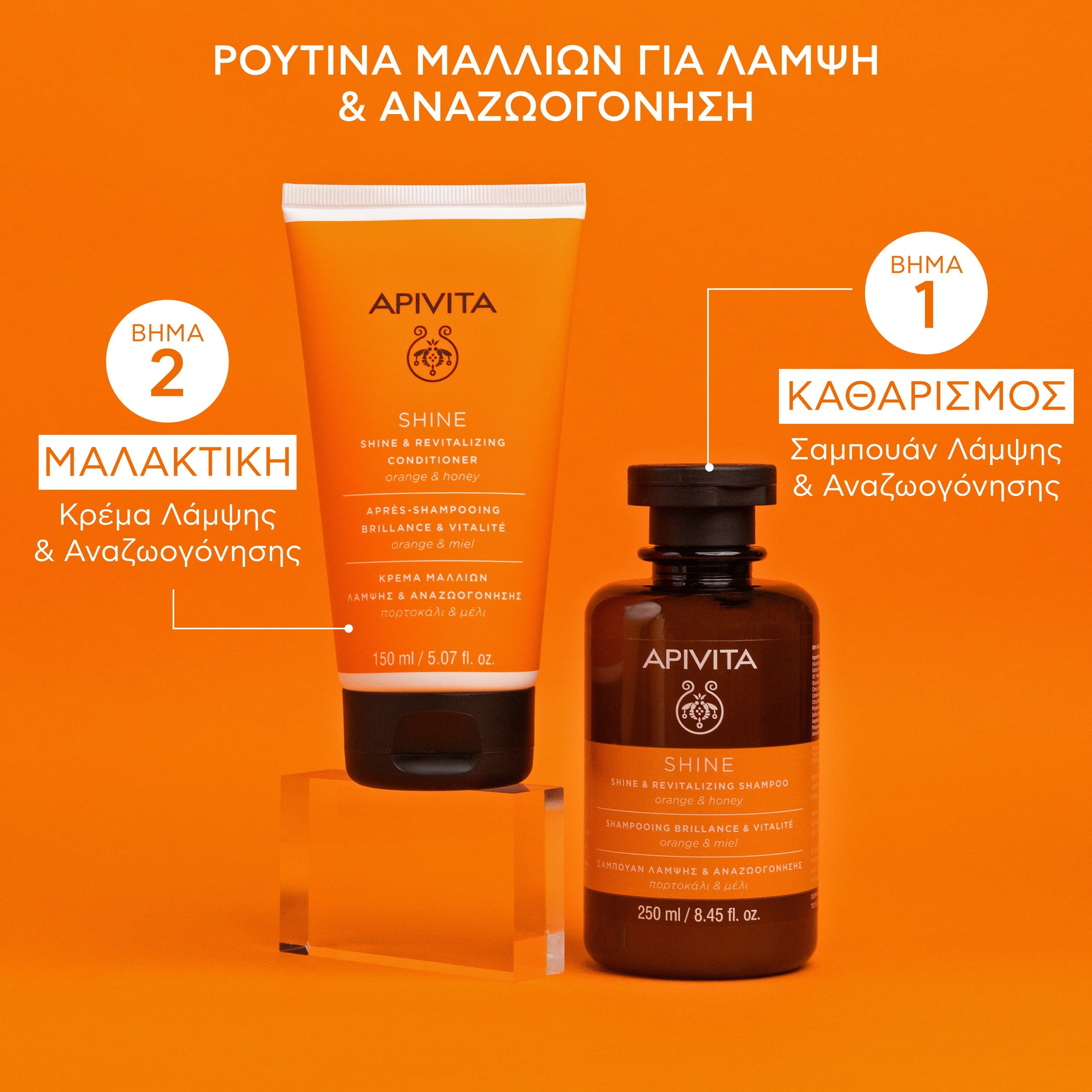 Apivita Κρέμα Λάμψης & Αναζωογόνησης για όλους τους Τύπους Μαλλιών με Πορτοκάλι & Μέλι 150ml