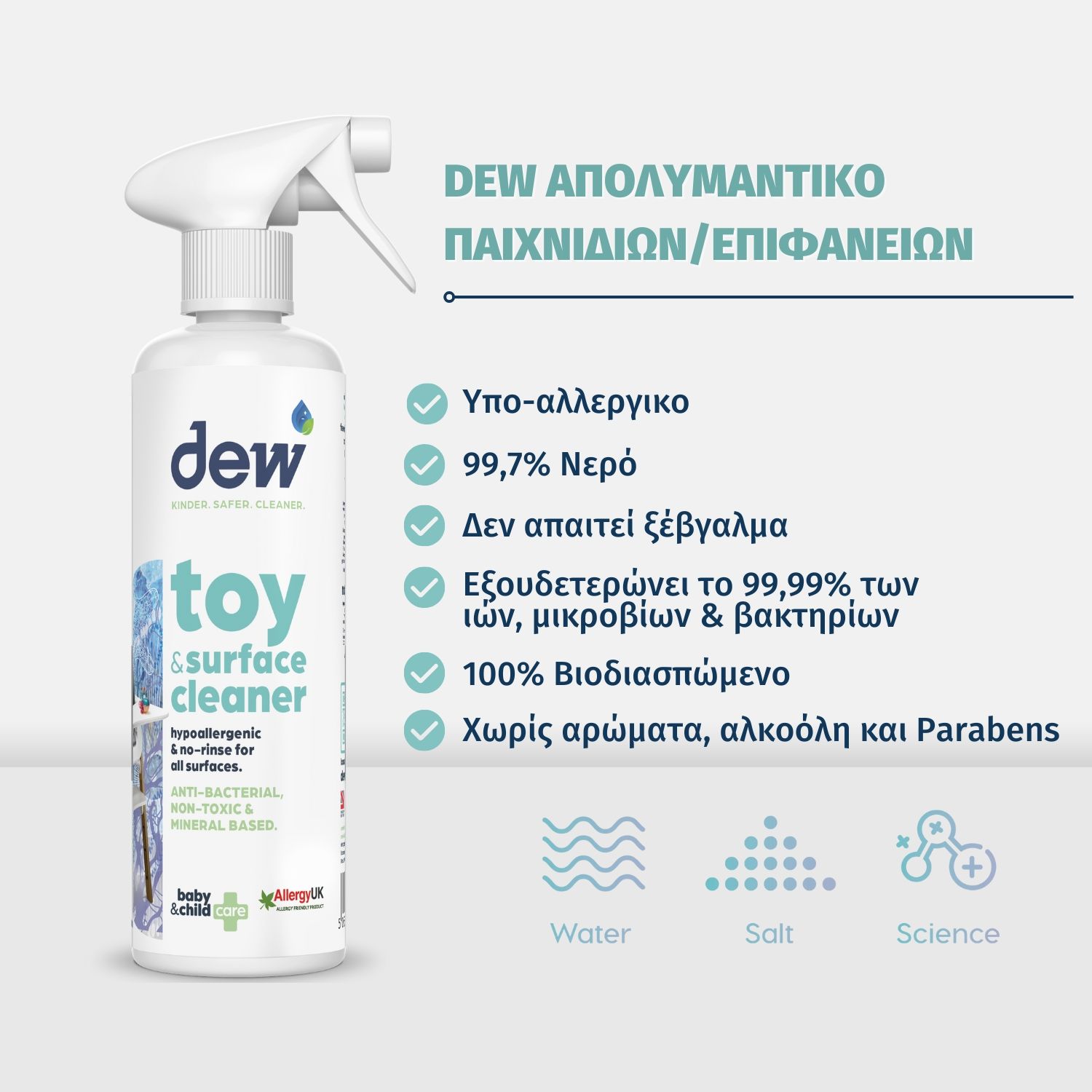 Dew Καθαριστικό-Απολυμαντικό Παιχνιδιών Χωρίς Τοξικά Χημικά 500ml