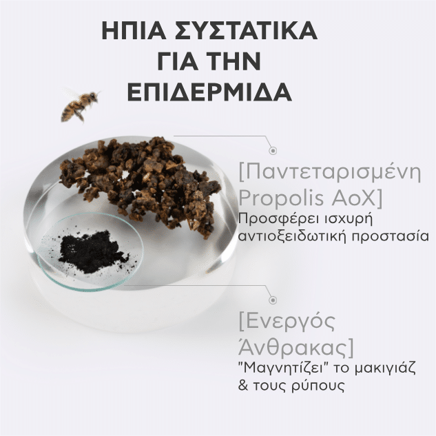 Apivita Black Detox Cleansing Jelly, Μαύρο Gel Καθαρισμού Πρόσωπο & Μάτια  με Πρόπολη & Ενεργός Άνθρακα 150ml