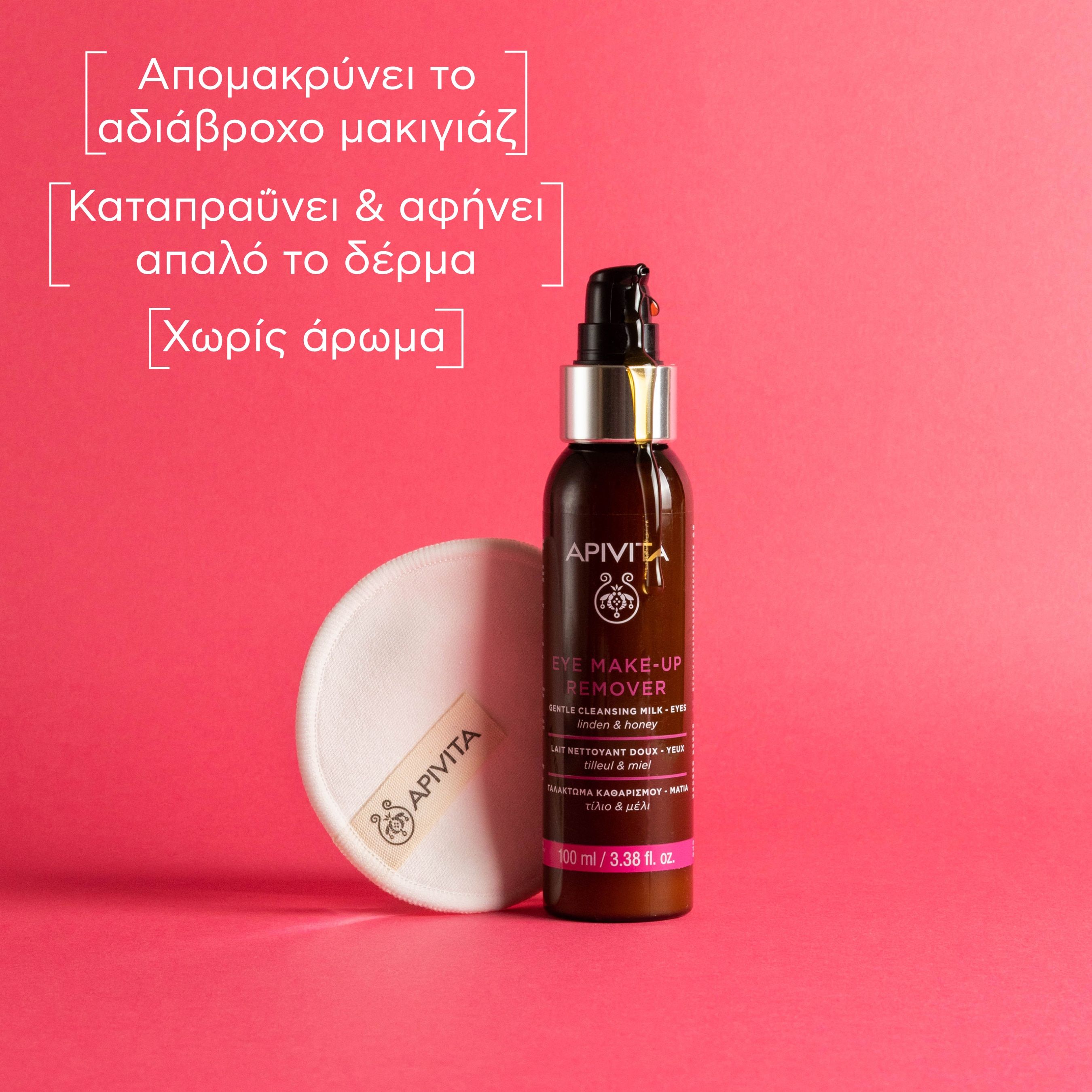 Apivita Gentle Eye Make-up Remover With Honey & Linden Γαλάκτωμα Ντεμακιγιάζ Ματιών 100ml