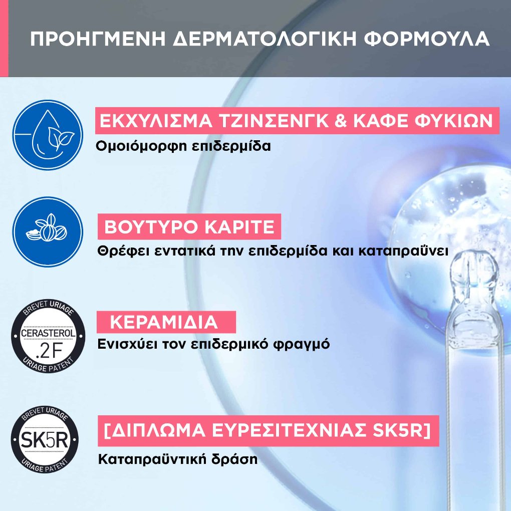 Uriage Roseliane Masque, Μάσκα κατά της Ερυθρότητας, 40ml