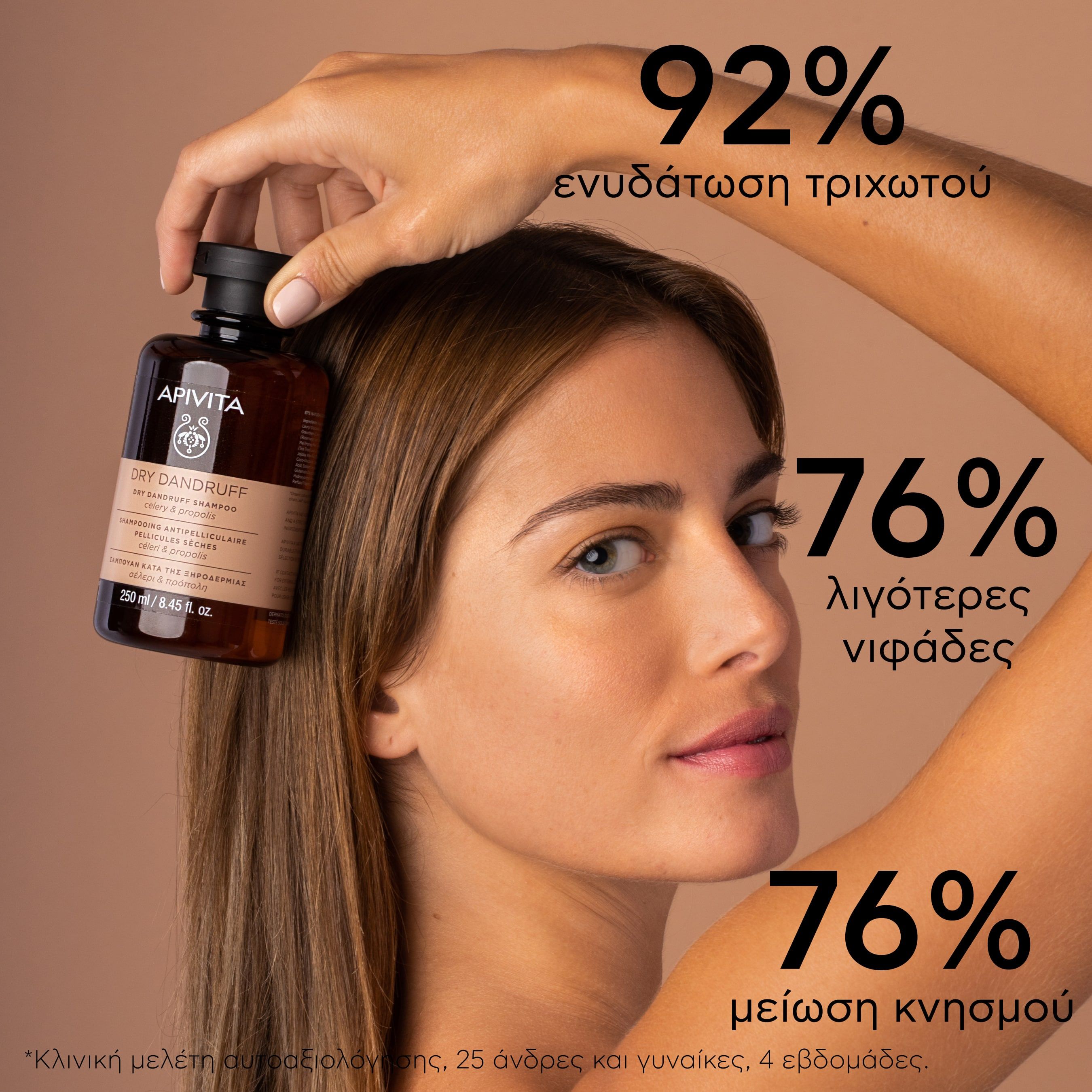 Apivita Σαμπουάν Κατά της Ξηροδερμίας με Σέλερι & Πρόπολη 250ml