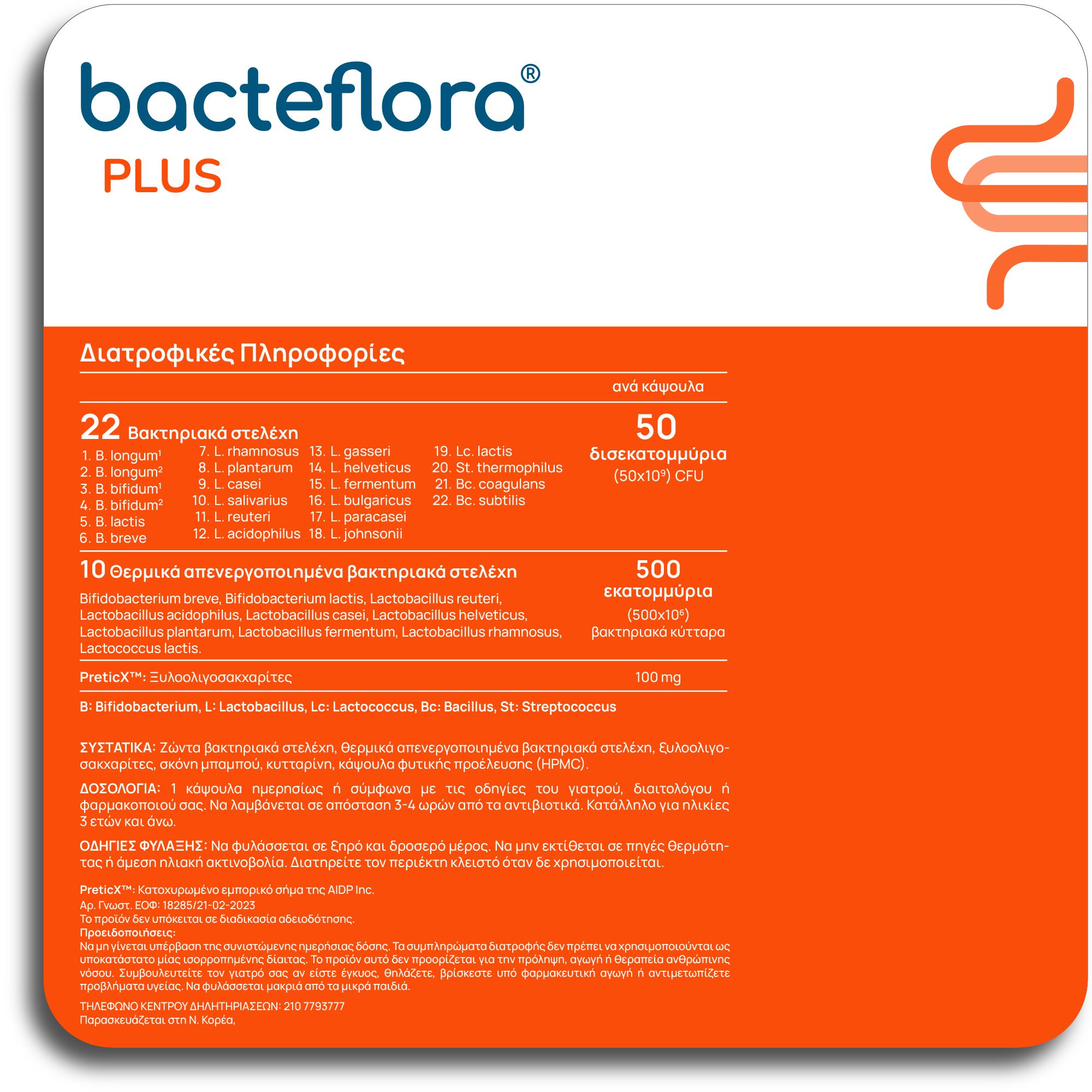 Olonea Bacteflora Plus, Προβιοτικά-Πρεβιοτικά με Ενισχυμένη Σύνθεση 10caps