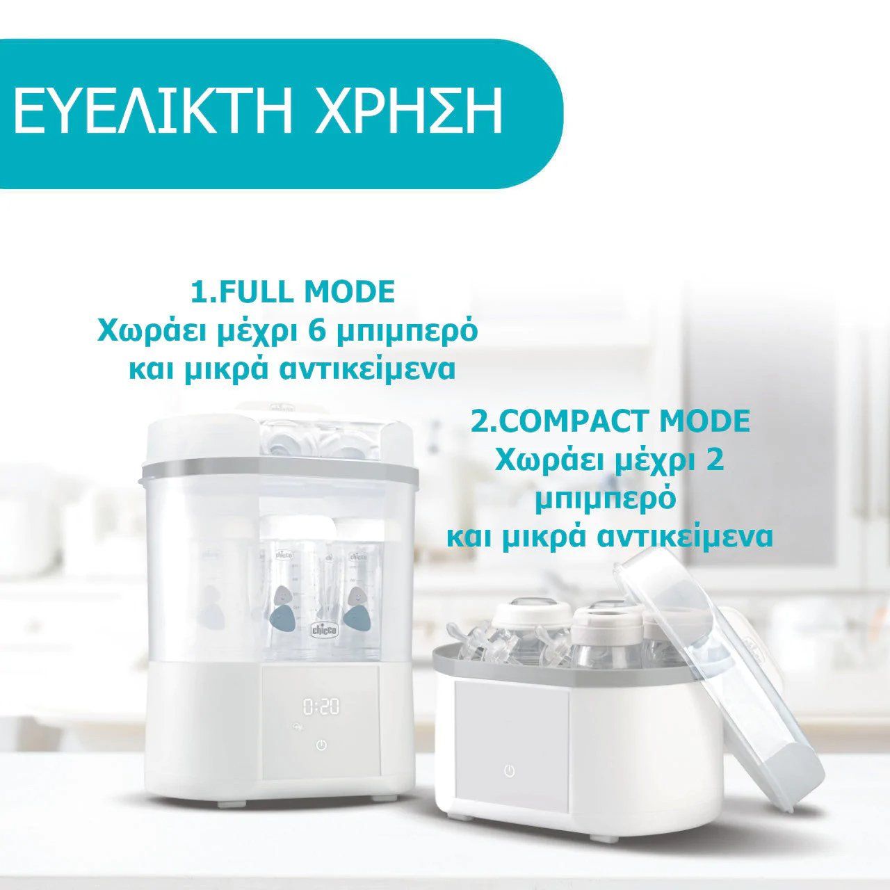 Chicco Ψηφιακός Αποστειρωτής & Στεγνωτήρας με Φίλτρο 1τεμ
