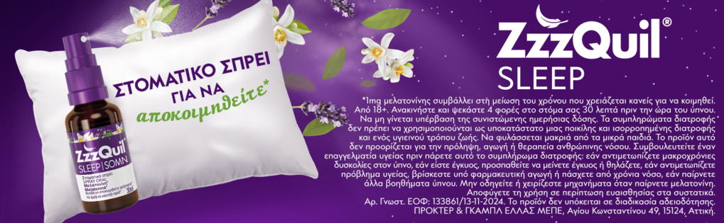 ZzzQuil Sleep Στοματικό Σπρέι με Μελατονίνη, Συμπλήρωμα Διατροφής, 30 ml