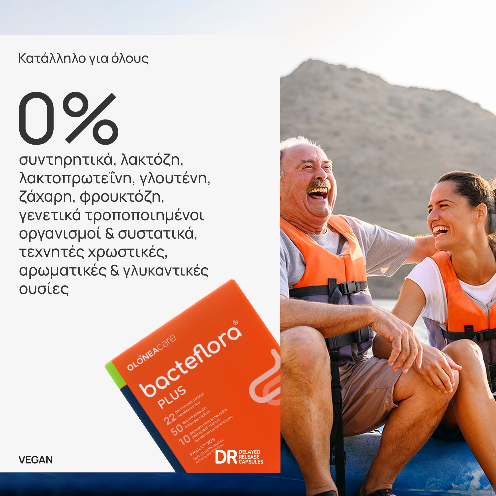 Olonea Bacteflora Plus, Προβιοτικά-Πρεβιοτικά με Ενισχυμένη Σύνθεση 30caps