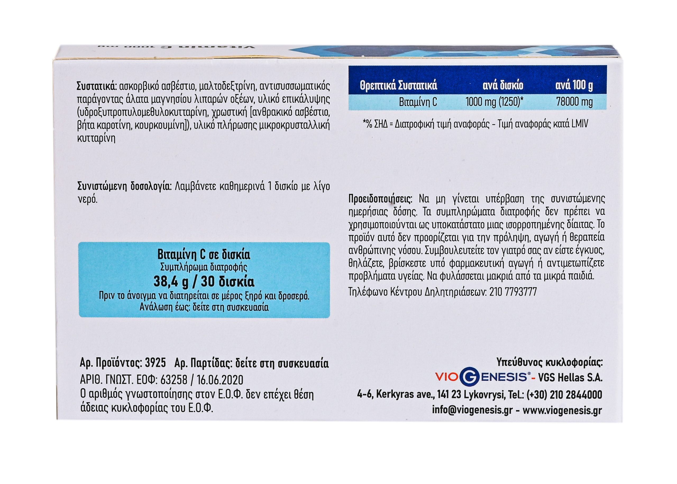 Viogenesis Vitamin C 1000mg 30 ταμπλέτες