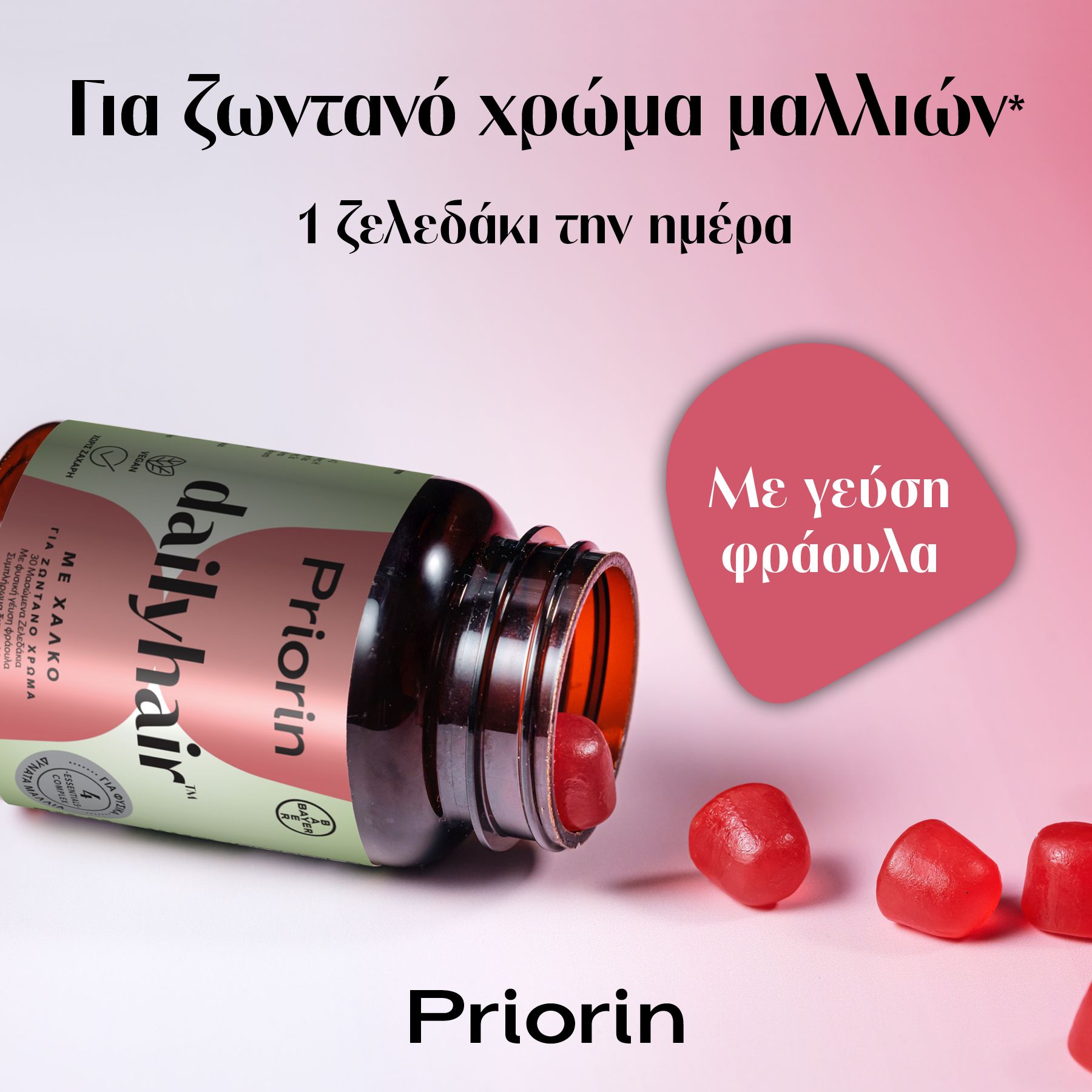 Priorin Dailyhair με Χαλκό για Ζωντανό Χρώμα, 30 Μασώμενα Ζελεδάκια