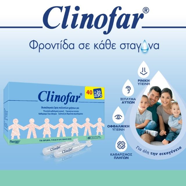 Clinofar Αμπούλες Φυσιολογικού Ορού για Ρινική Αποσυμφόρηση 40x5ml +20 Δώρο