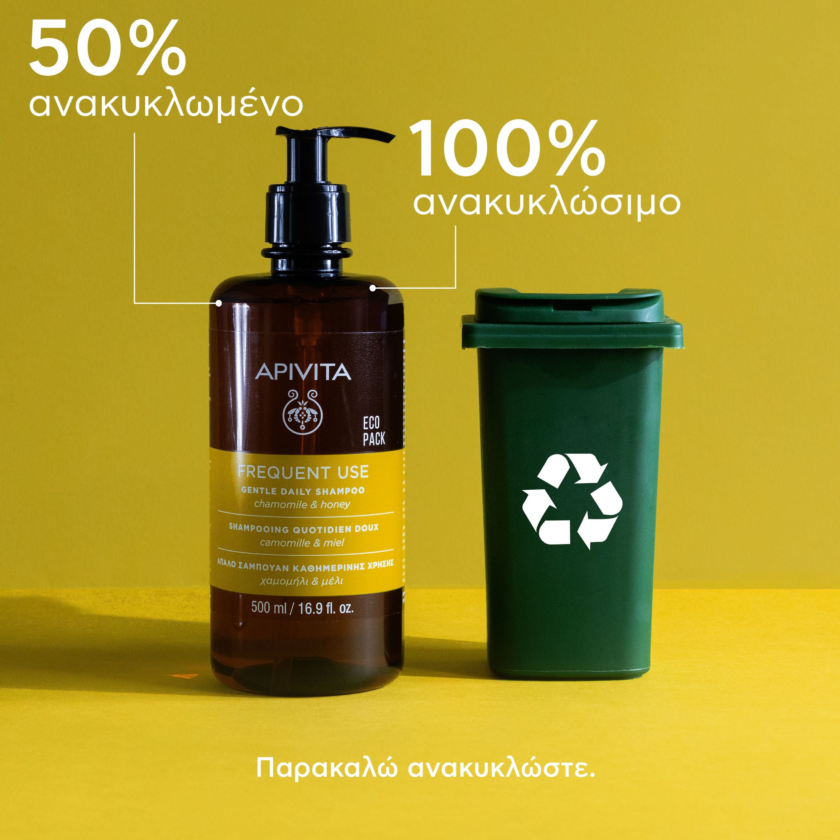 Apivita Gentle Daily Shampoo, Απαλό Σαμπουάν Καθημερινής Χρήσης με Χαμομήλι και Μέλι 500ml