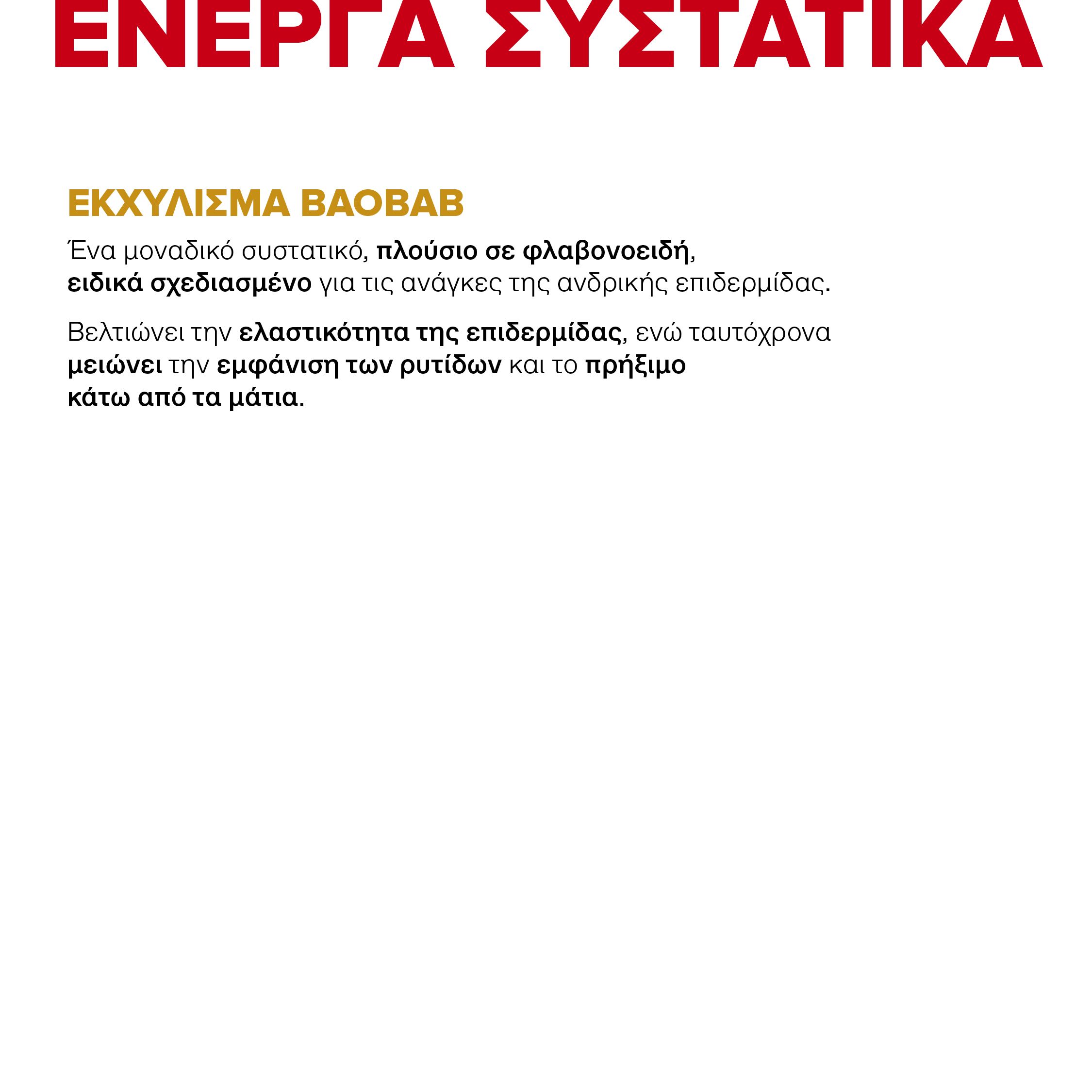 Korres Athenian Grooming, Αντιγηραντική Κρέμα Προσώπου & Ματιών για Άνδρες, 50ml