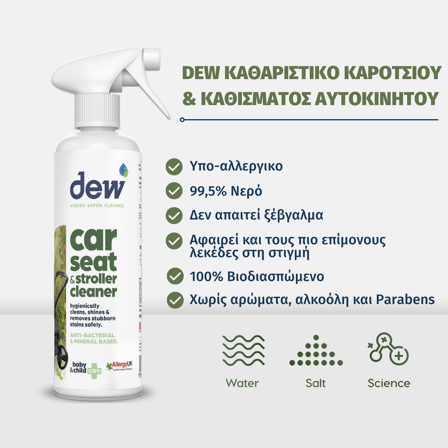 Dew Καθαριστικό-Απολυμαντικό Καροτσιού/ Καθίσματος Αυτοκινήτου Χωρίς Τοξικά Χημικά, 500ml