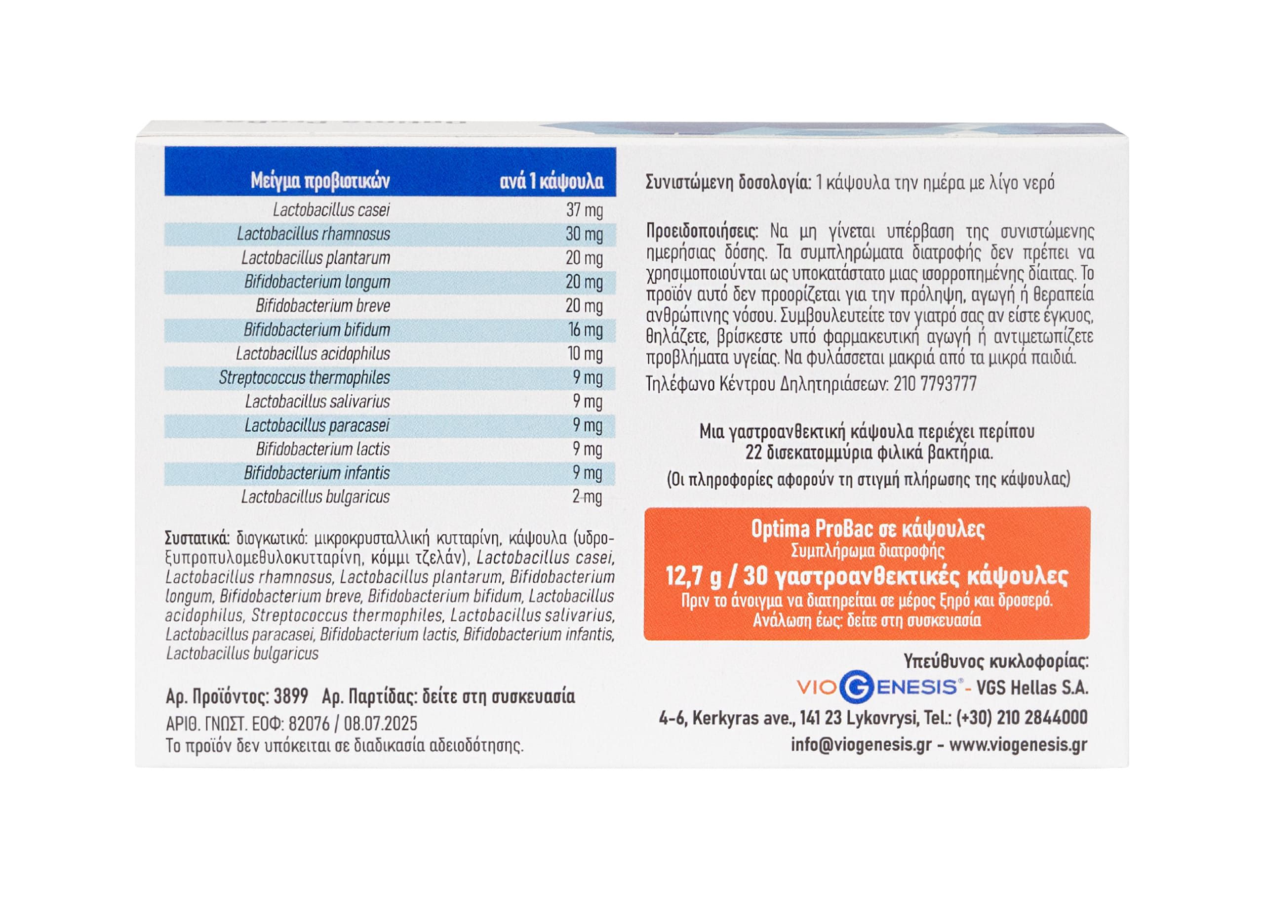 Viogenesis Optima Probiotic 30 κάψουλες