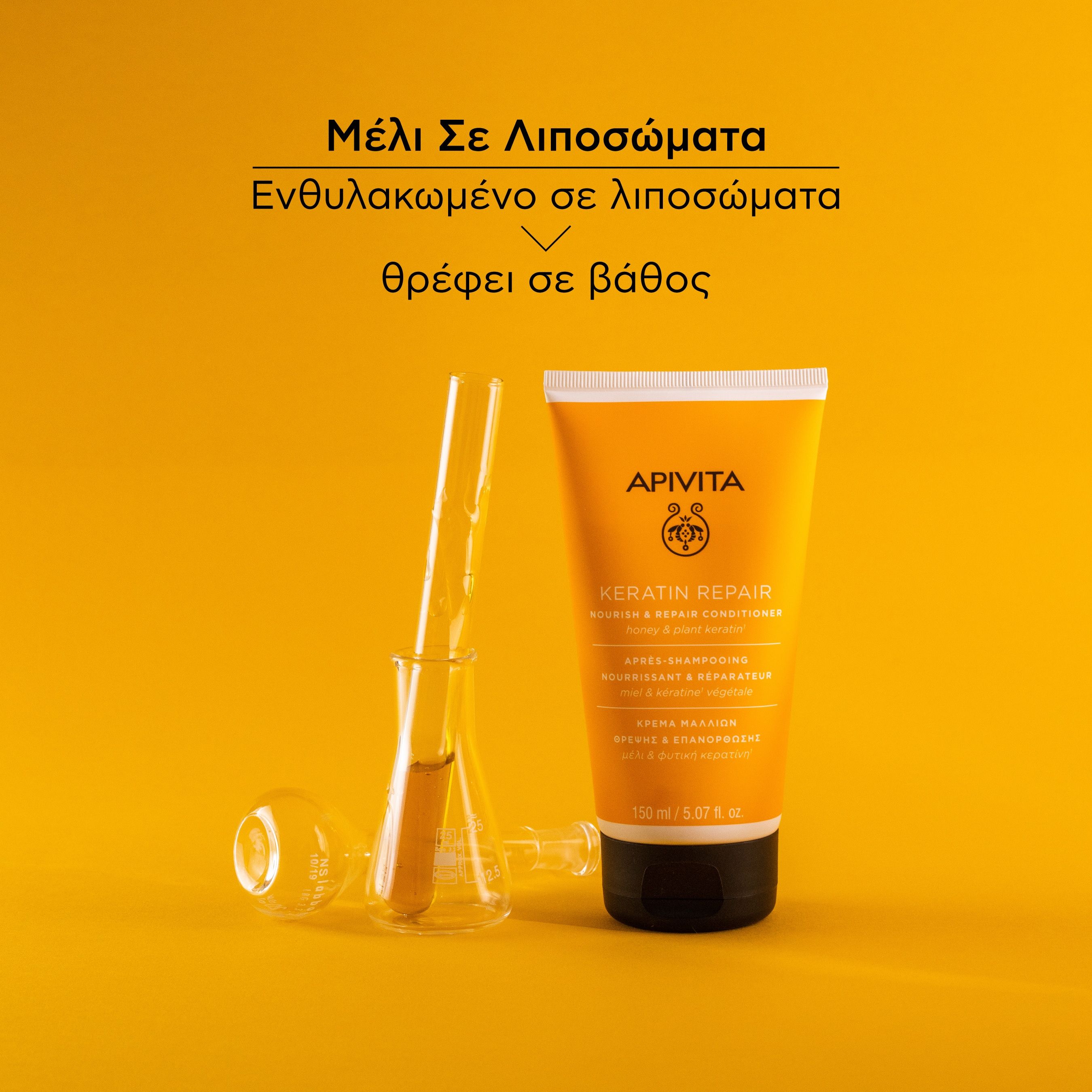 Apivita Keratin Repair Κρέμα Θρέψης & Επανόρθωσης για Ξηρά-Ταλαιπωρημένα Μαλλιά 150ml