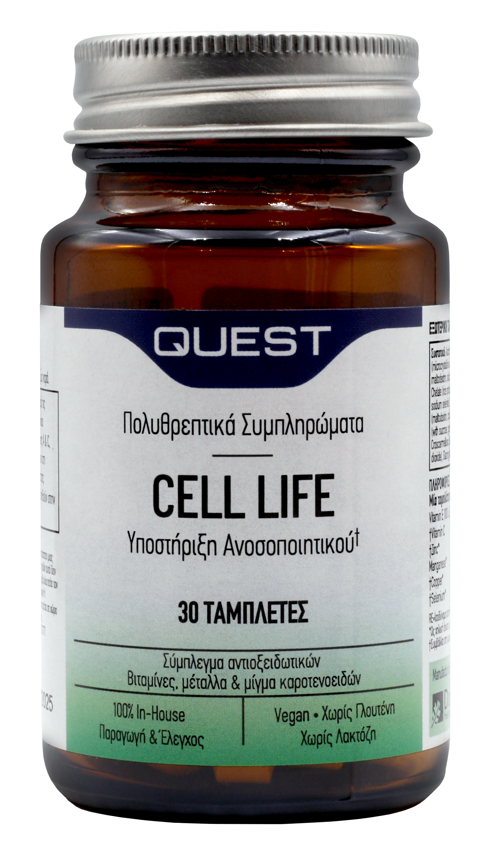 Quest Cell Life Immune Support, Σύμπλεγμα Αντιοξειδωτικών 30Tabs