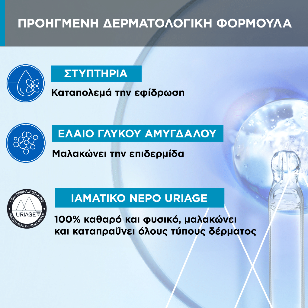 Uriage Deodorant Fraicheur B,  Αποσμητικό σε Σπρέυ που Καταπολεμά τις Οσμές, 125ml