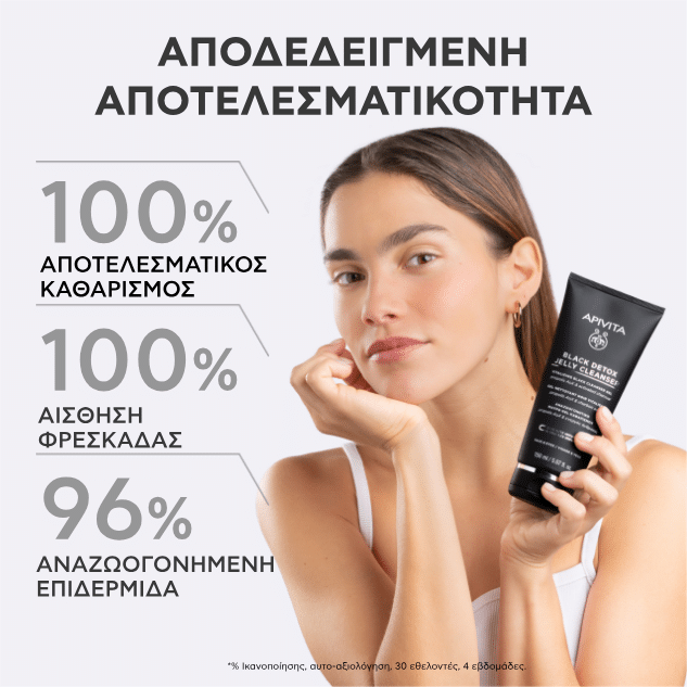 Apivita Black Detox Cleansing Jelly, Μαύρο Gel Καθαρισμού Πρόσωπο & Μάτια  με Πρόπολη & Ενεργός Άνθρακα 150ml