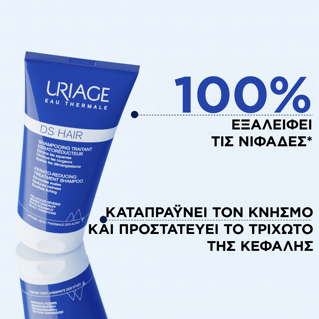 Uriage DS Hair Kerato-Reducing Treatment Shampoo, Σαμπουάν Κατά της Σοβαρής Πιτυρίδας Φολίδες 150ml