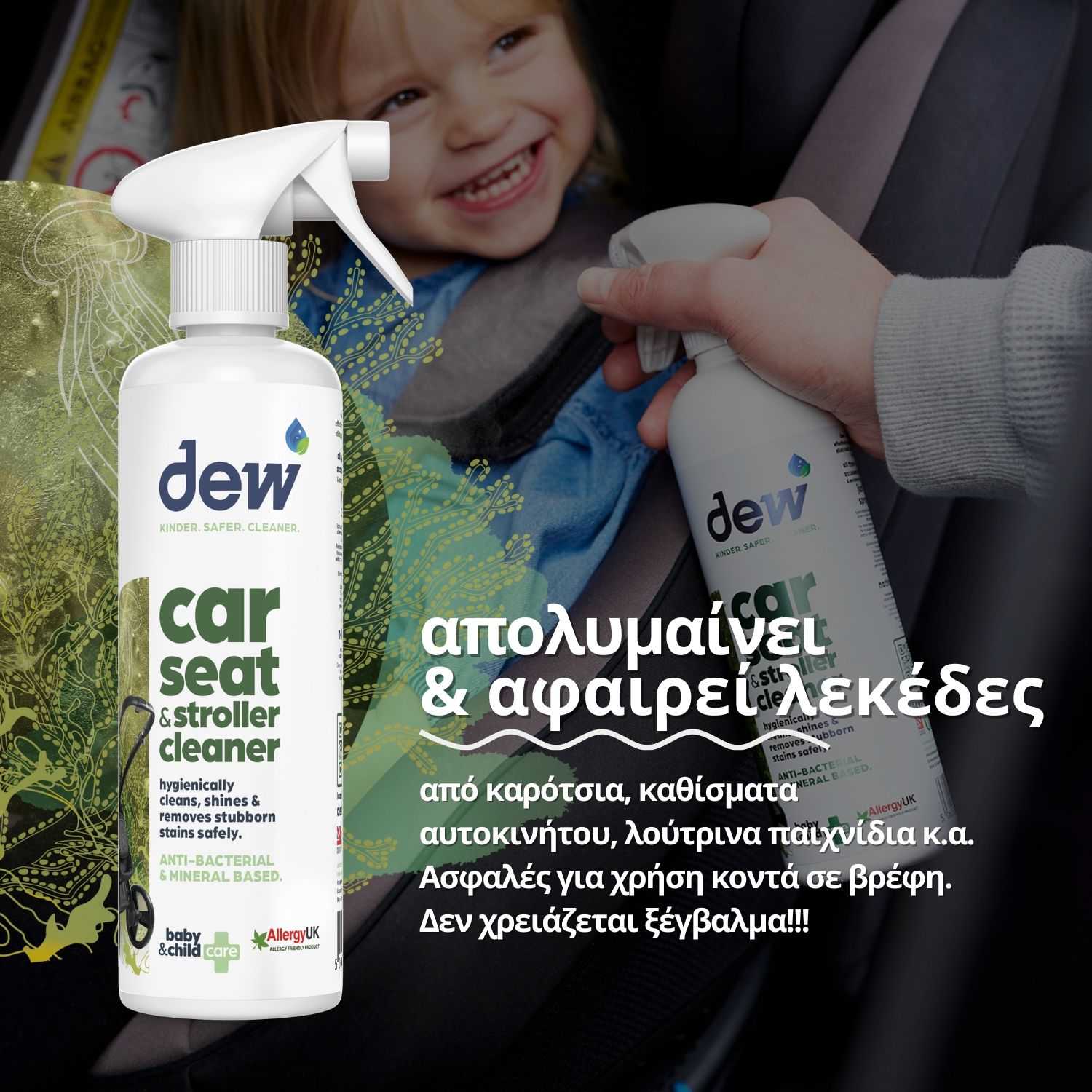 Dew Καθαριστικό-Απολυμαντικό Καροτσιού/ Καθίσματος Αυτοκινήτου Χωρίς Τοξικά Χημικά, 500ml