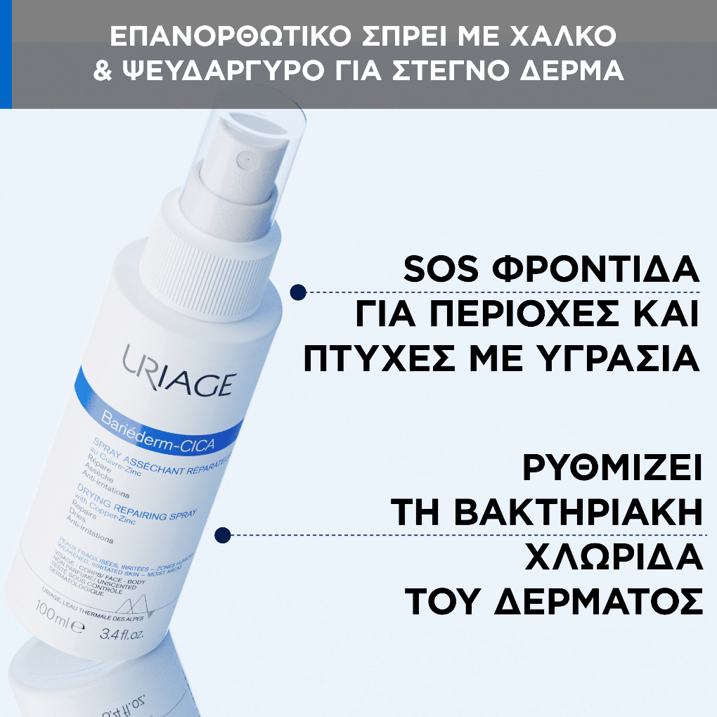 Uriage Bariederm Drying Repairing Cica-Spray, Ξηραντικό Σπρέυ Επανόρθωσης 100ml