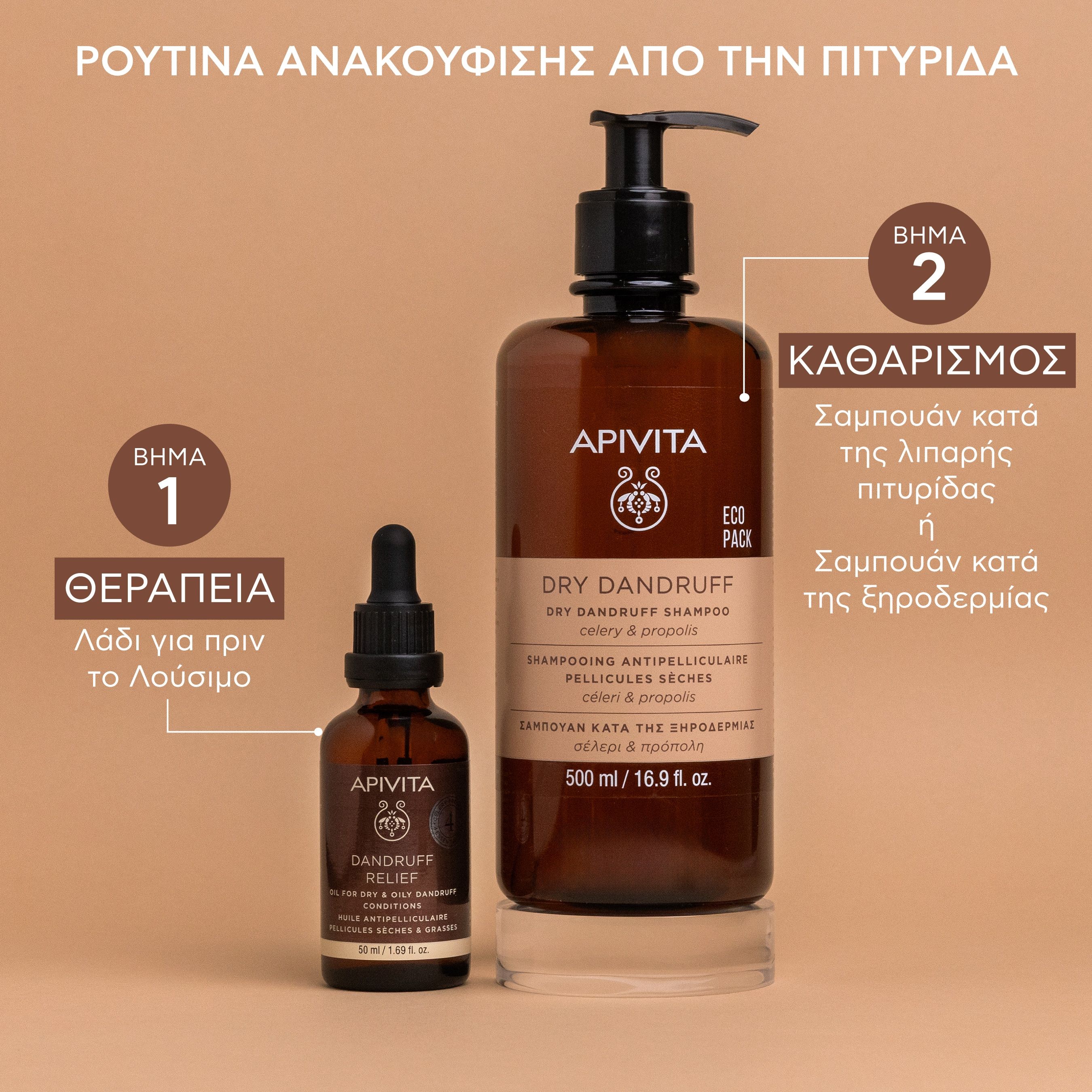Apivita Celery & Propolis Dry Dandruff, Σαμπουάν Κατά της Ξηροδερμίας, 500ml