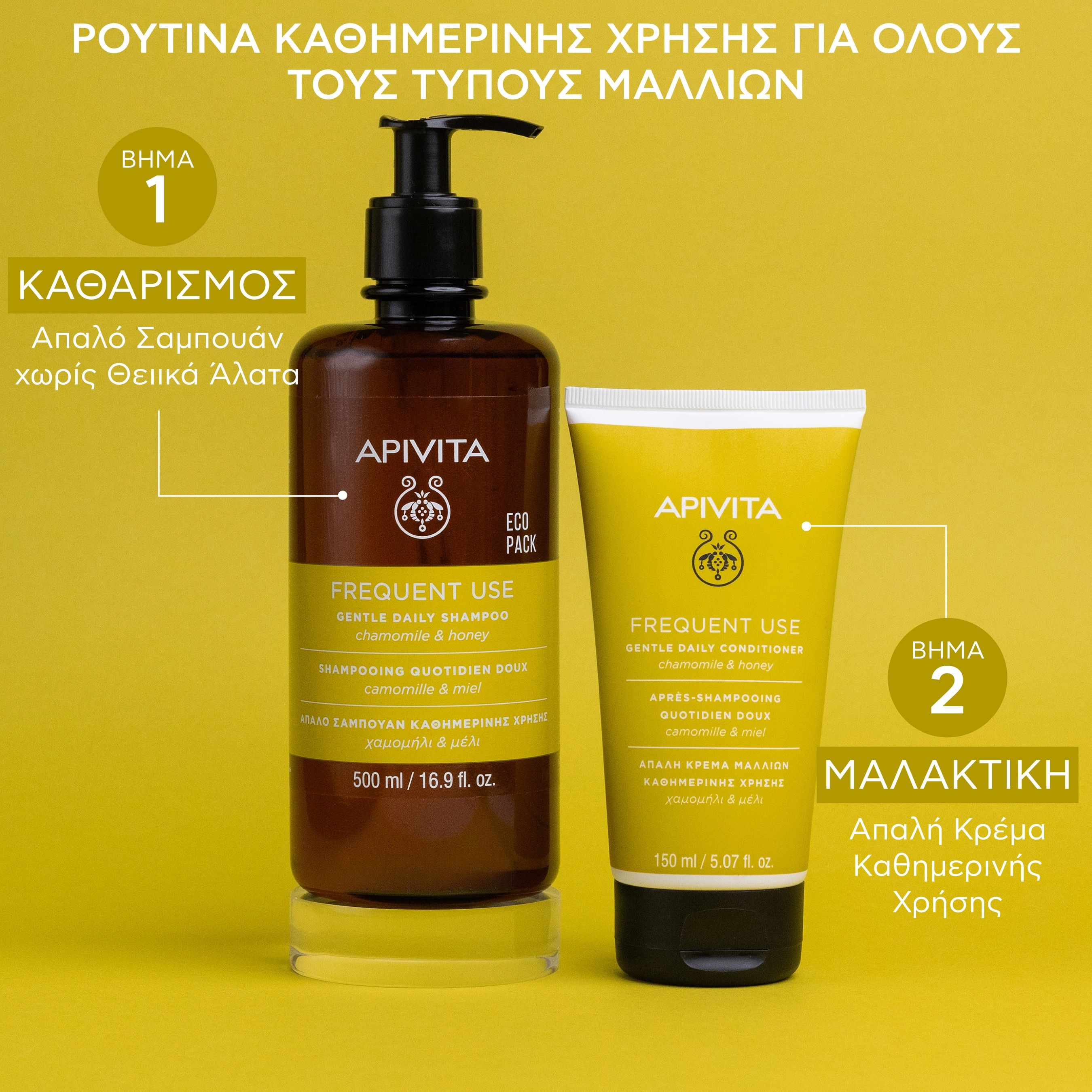 Apivita Gentle Daily Shampoo, Απαλό Σαμπουάν Καθημερινής Χρήσης με Χαμομήλι και Μέλι 500ml