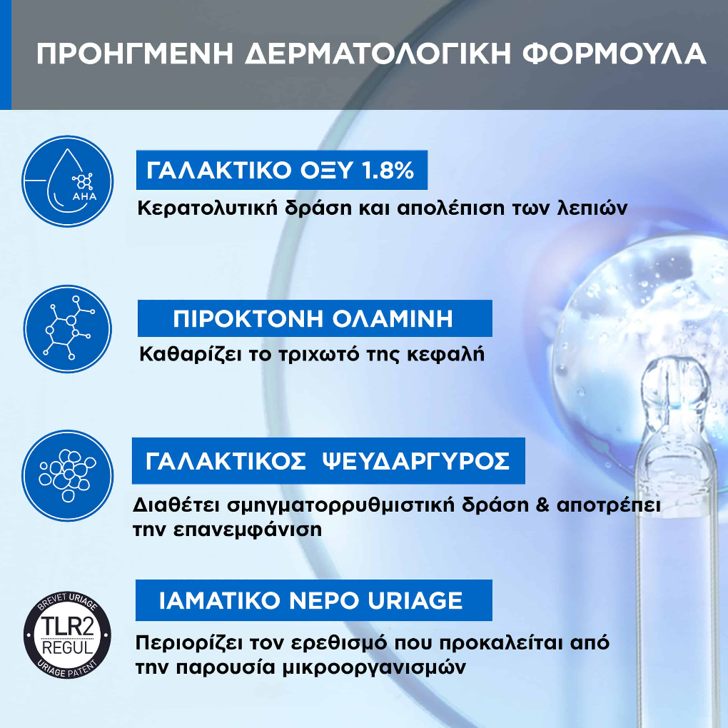 Uriage DS Hair Kerato-Reducing Treatment Shampoo, Σαμπουάν Κατά της Σοβαρής Πιτυρίδας Φολίδες 150ml