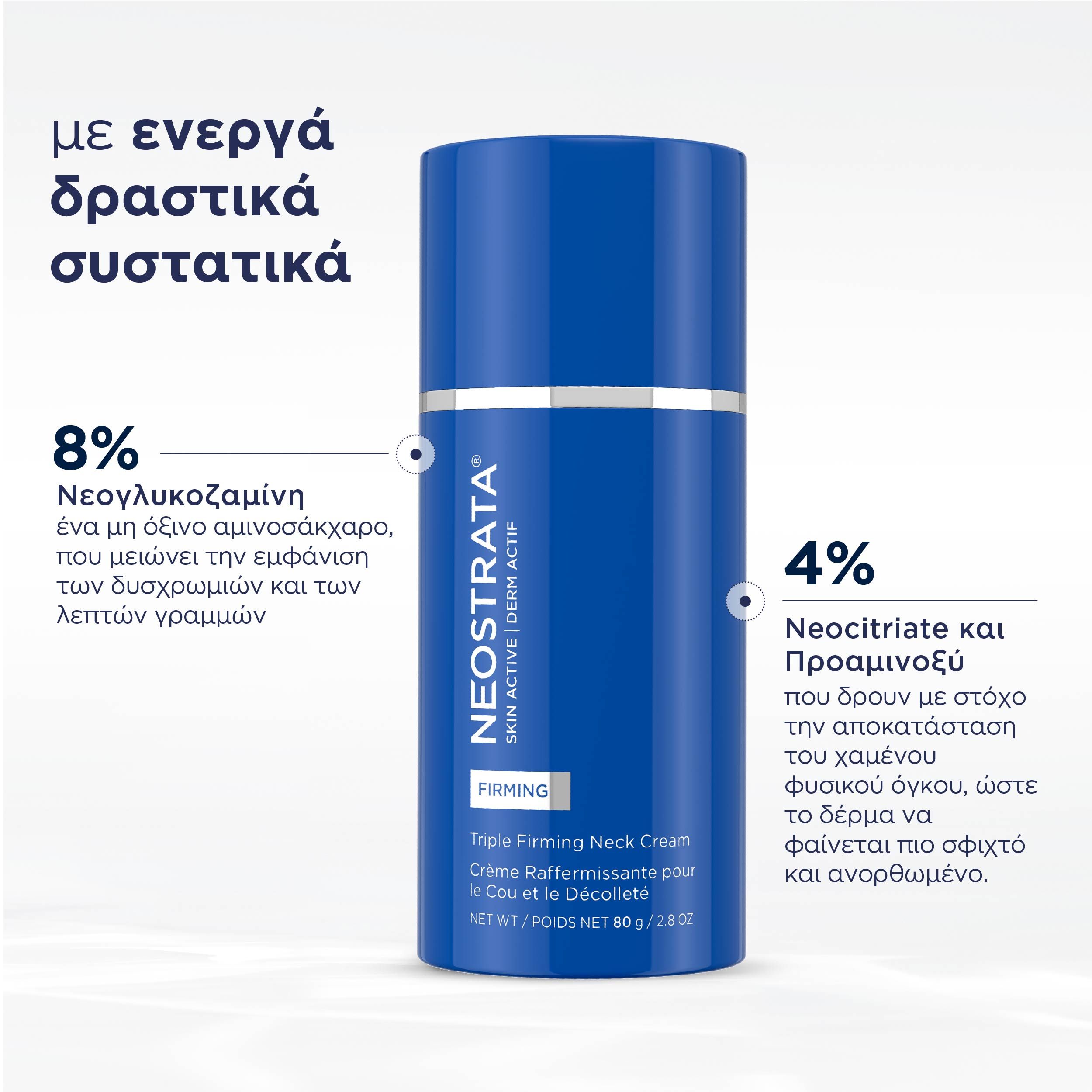 Neostrata Skin Active Triple Firming Neck Cream, Κρέμα Εντατικής Σύσφιξης & Αναζωογόνησης για Λαιμό & Ντεκολτέ 80g