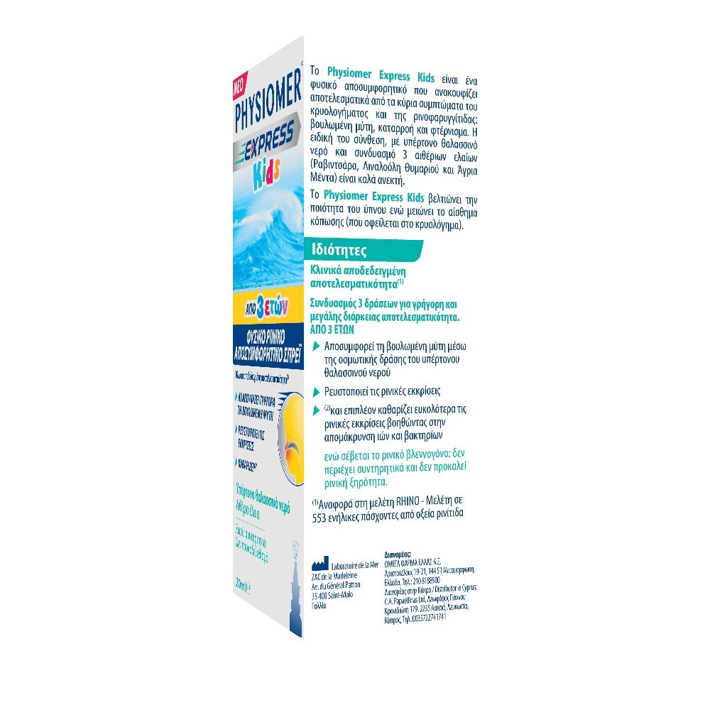 Physiomer Express Kids από 3 Ετών 20ml