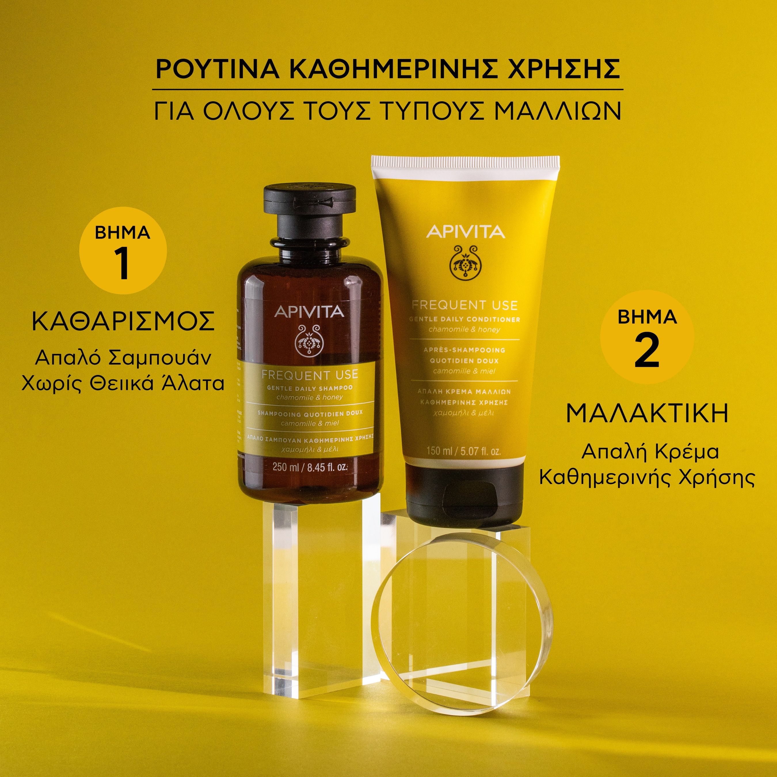 Apivita Απαλό Σαμπουάν Καθημερινής Χρήσης με Χαμομήλι και Μέλι 250ml