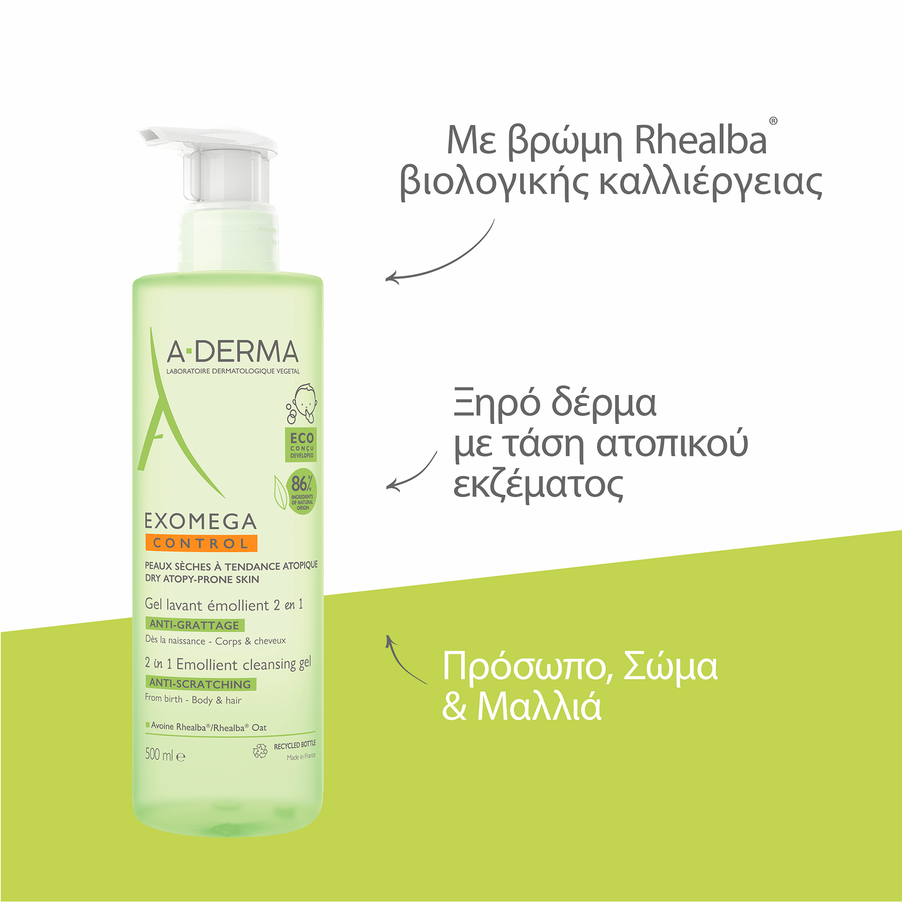 A-Derma Exomega Control, Μαλακτικό Gel Καθαρισμού 2 σε 1 κατά του Αισθήματος Κνησμού, 500ml