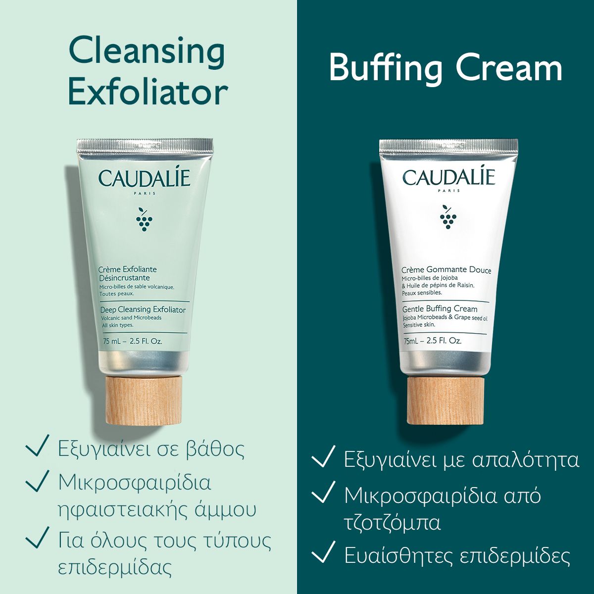 Caudalie Creme Exfoliante Desincrustante Απολεπιστική Κρέμα για Βαθύ Καθαρισμό 75ml