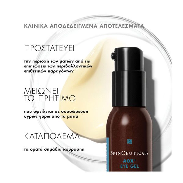 SkinCeuticals Aox Eye Gel Αντιοξειδωτική φροντίδα ματιών ενάντια στη γήρανση και τα σημάδια κούρασης 15ml