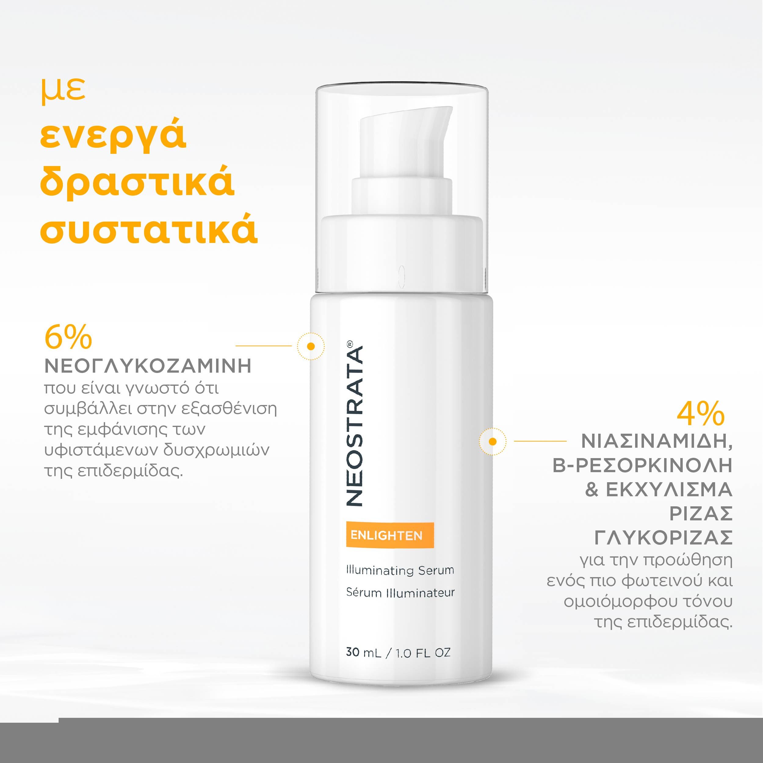 Neostrata Enlighten Illuminating Serum, Ορός Προσώπου για Φωτεινότητα & Διόρθωση Χρωματικού Τόνου 30ml