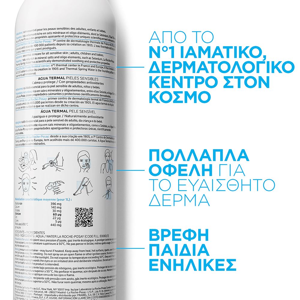 La Roche Posay Eau Thermale, Ιαματικό Νερό με Καταπραϋντική, Επουλωτική & Αντιοξειδωτική Δράση 300ml