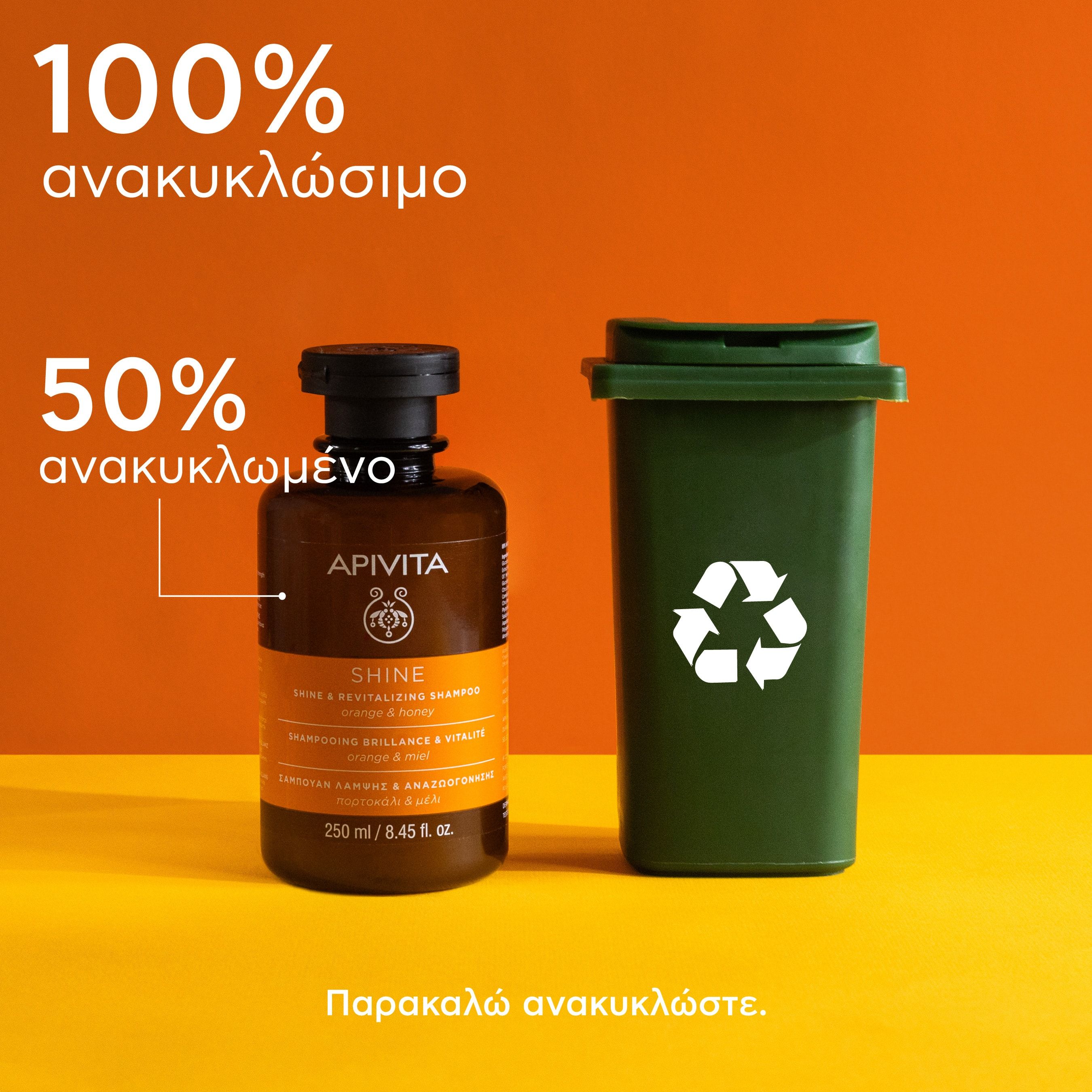 Apivita Σαμπουάν Λάμψης & Αναζωογόνησης με Πορτοκάλι και Μέλι 250ml