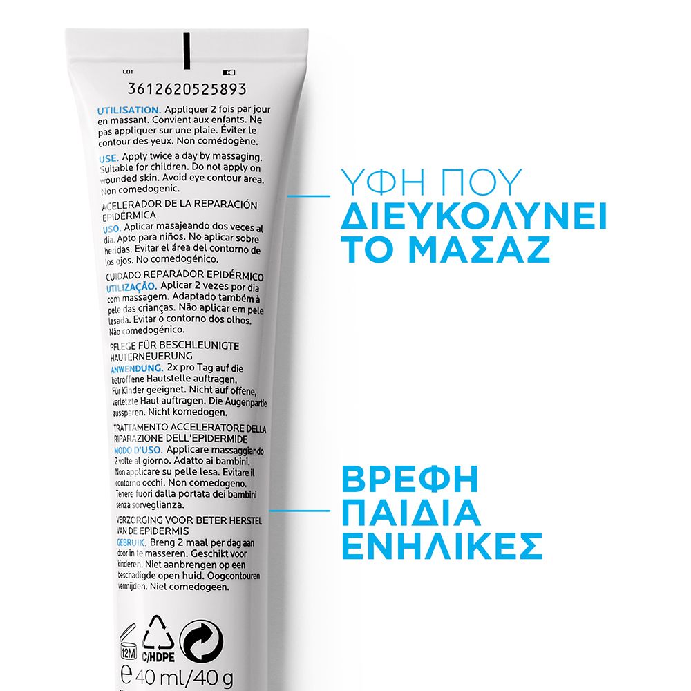 La Roche Posay Cicaplast Gel B5 Επανορθωτική Φροντίδα Gel 40ml