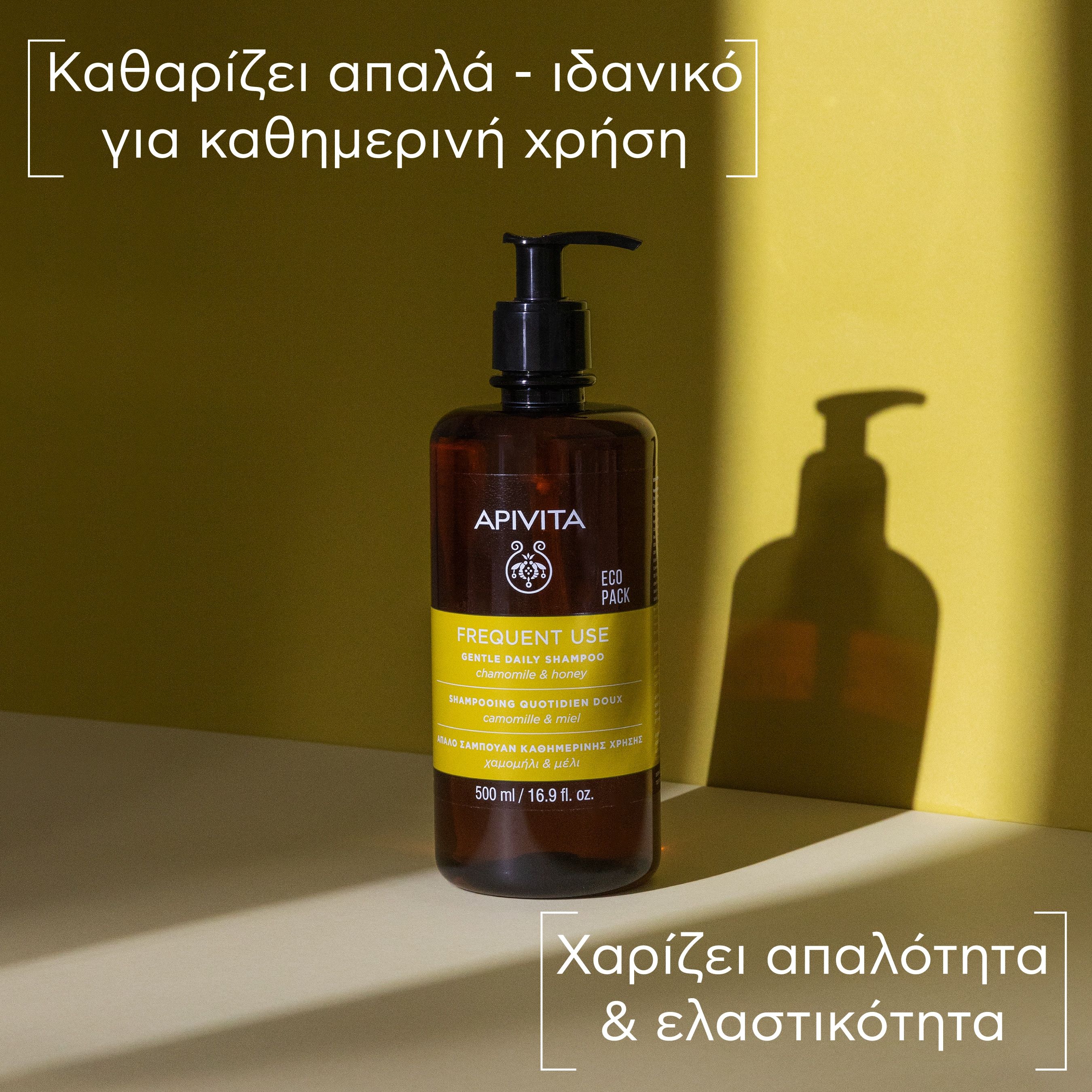 Apivita Gentle Daily Shampoo, Απαλό Σαμπουάν Καθημερινής Χρήσης με Χαμομήλι και Μέλι 500ml
