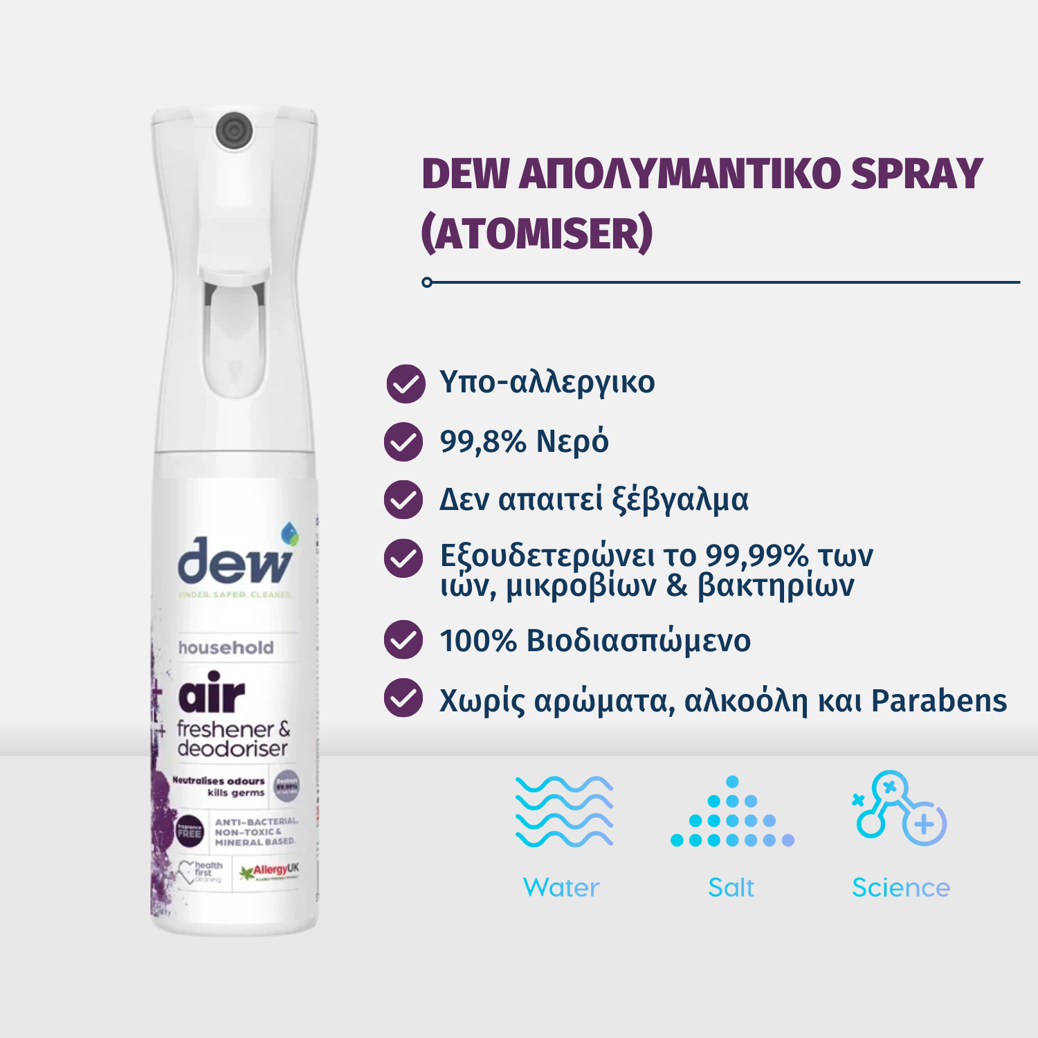 Dew Air Απολυμαντικό Spray Χωρίς Τοξικά Χημικά (Atomiser), 300ml