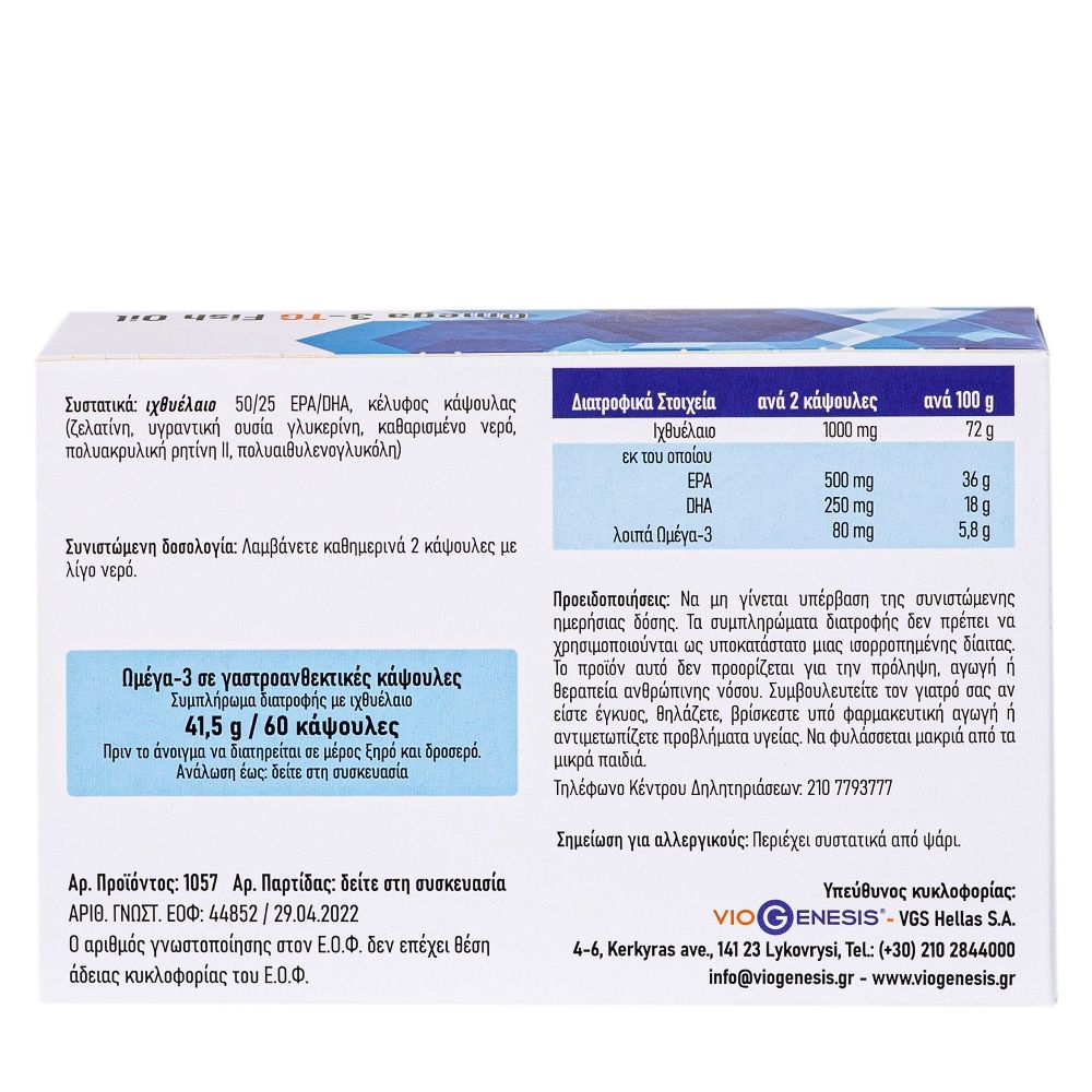Viogenesis Omega 3-TG Fish Oil Ιχθυέλαιο 500mg 60 μαλακές κάψουλες