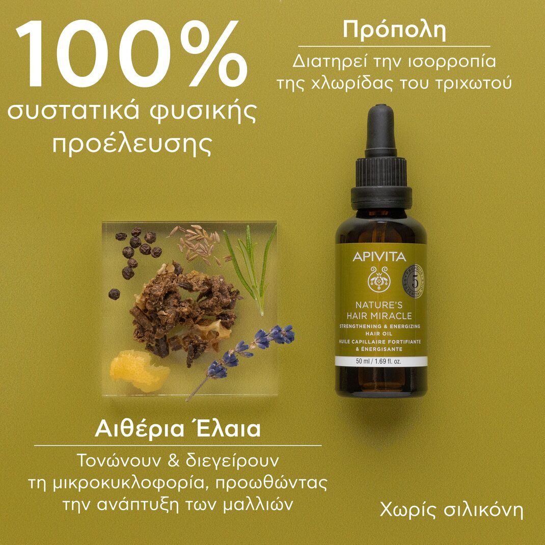 Apivita Nature's Hair Miracle Strengthening & Energizing Hair Oil, Λάδι Ενδυνάμωσης & Τόνωσης για τα Μαλλιά 50ml