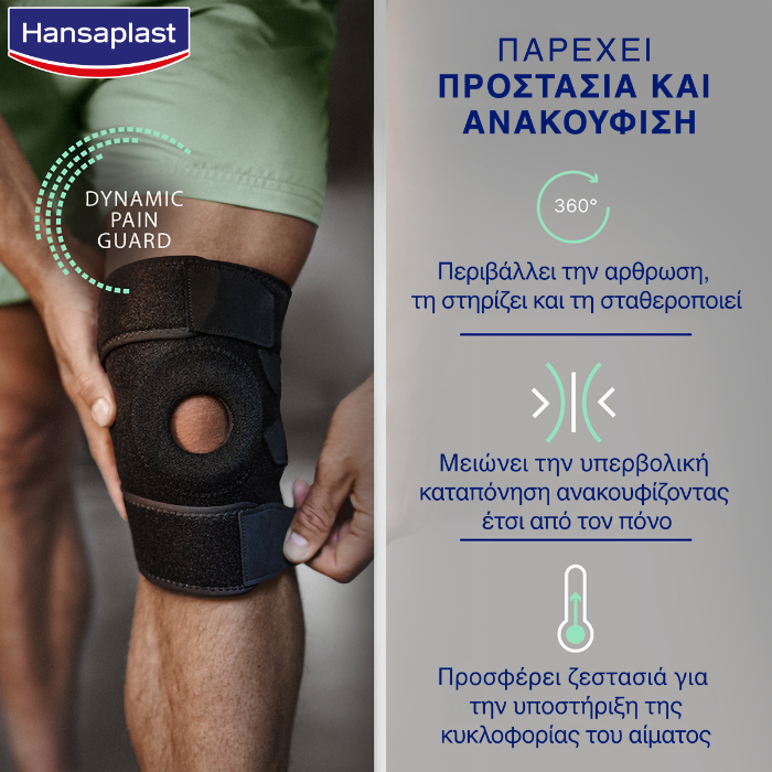 Hansaplast Sport, Ρυθμιζόμενη Επιγονατίδα