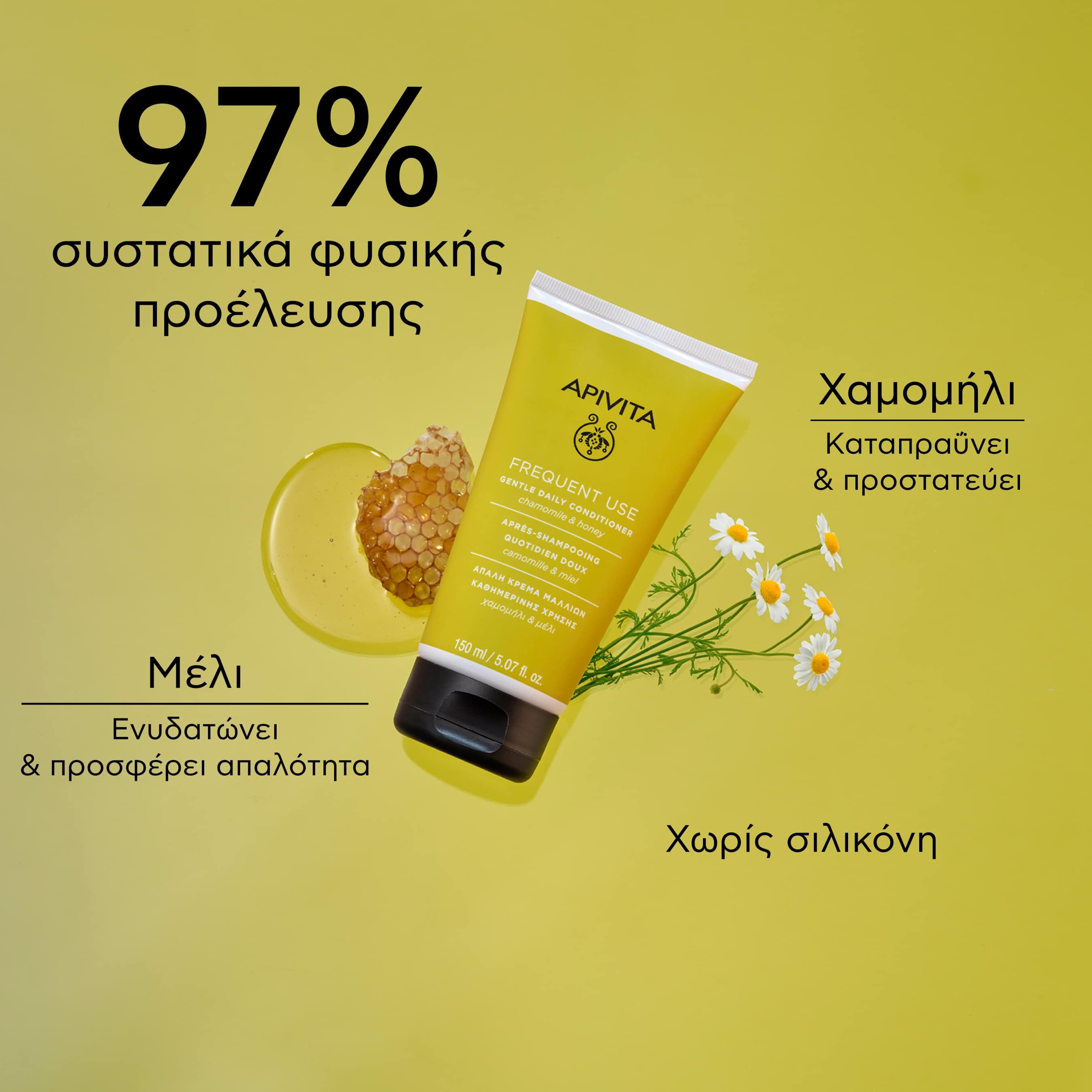 Apivita Απαλή Κρέμα Καθημερινής Χρήσης για Όλους τους Τύπους Μαλλιών με Χαμομήλι & Μέλι 150ml