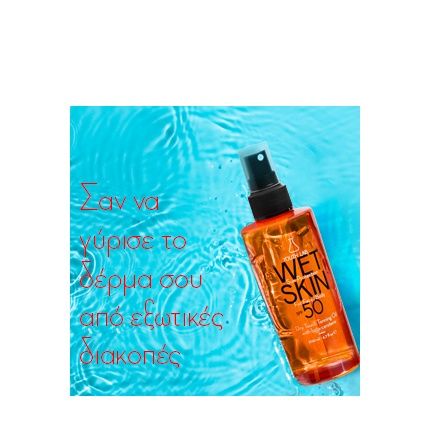 Youth Lab Wet Skin Sun Protection για Πρόσωπο και Σώμα SPF50, 200ml