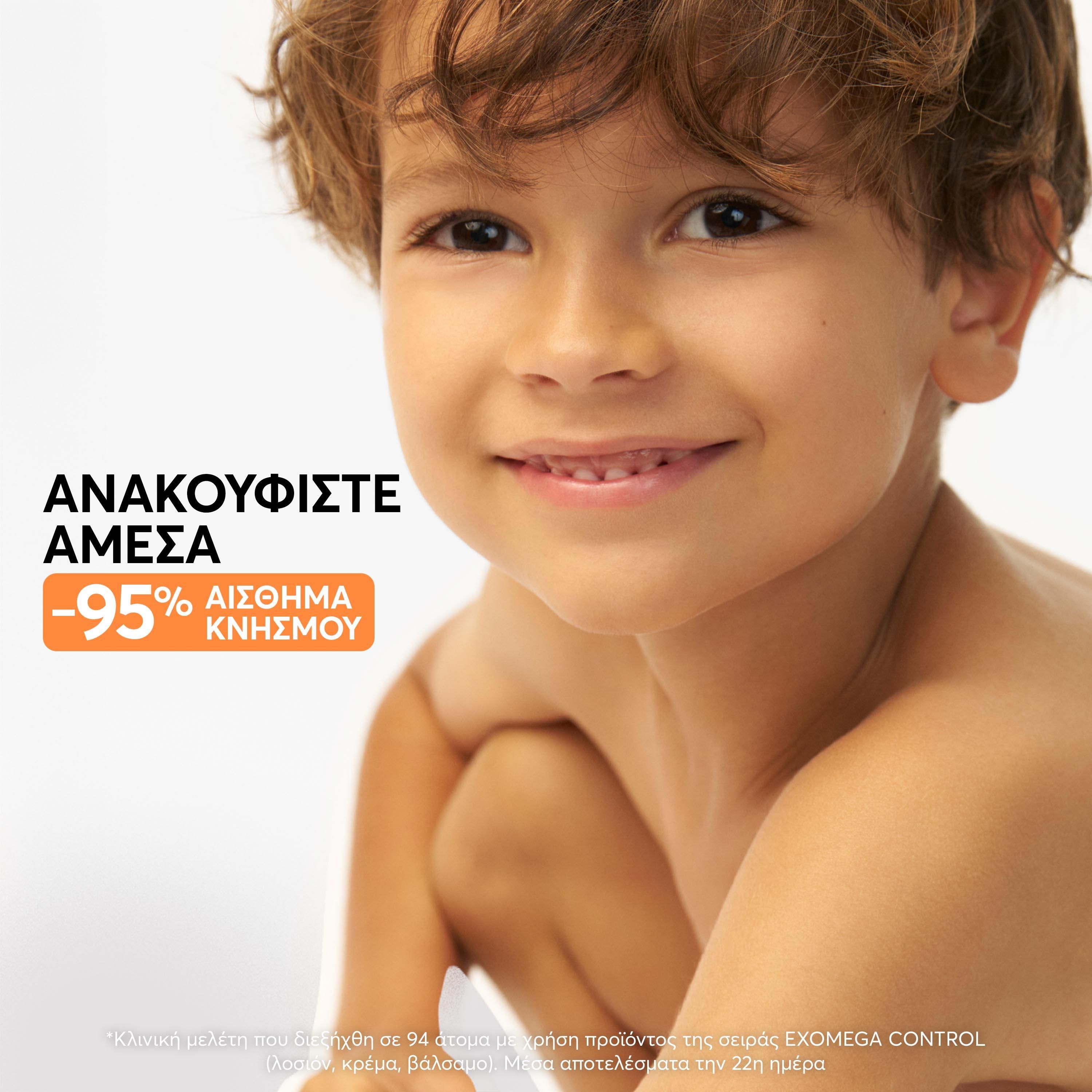 A-Derma Exomega Control Kαταπραϋντικό Μαλακτικό Βάλσαμο κατά του Αισθήματος Κνησμού με Βρώμη, 200 ml