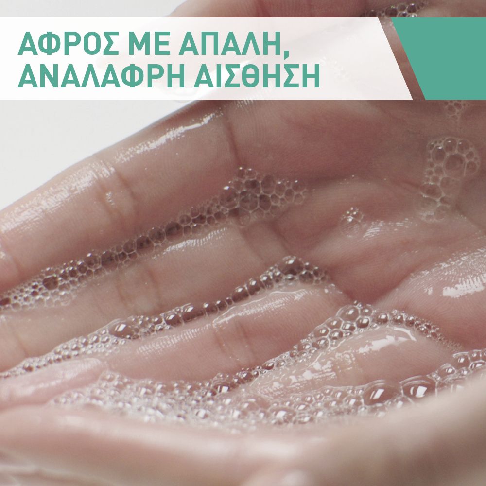 CeraVe Foaming Cleanser Gel, Αφρίζον Gel Καθαρισμού για Πρόσωπο και Σώμα με Υαλουρονικό Οξύ, Ceramides και Νιασιναμίδη 236ml